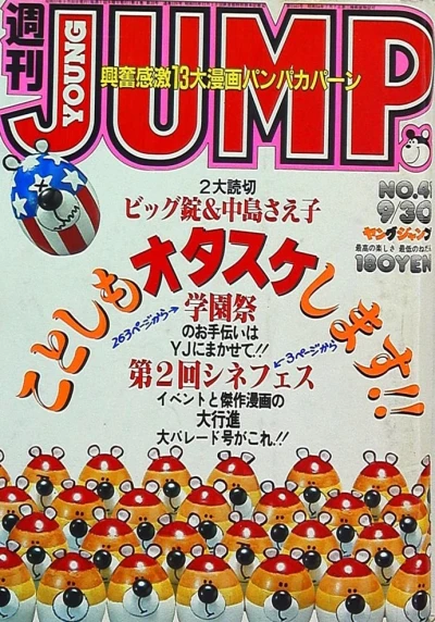 Cover of No. 41, 1982