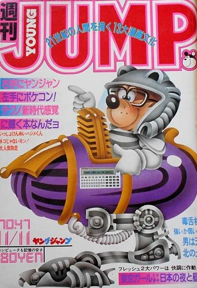 Cover of No. 47, 1982