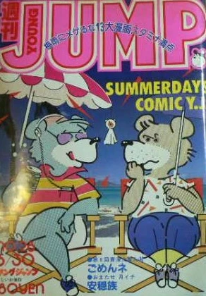 Cover of No. 28, 1983