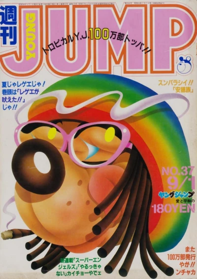 Cover of No. 37, 1983