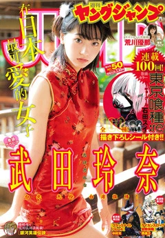 Cover of No. 50, 2016