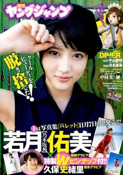 Cover of No. 49, 2017