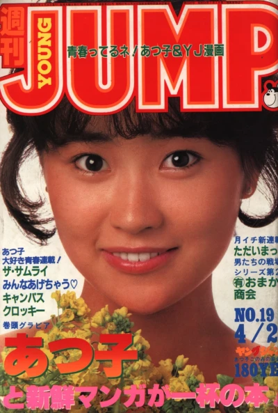 Cover of No. 19, 1984