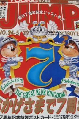 Cover of No. 24, 1986