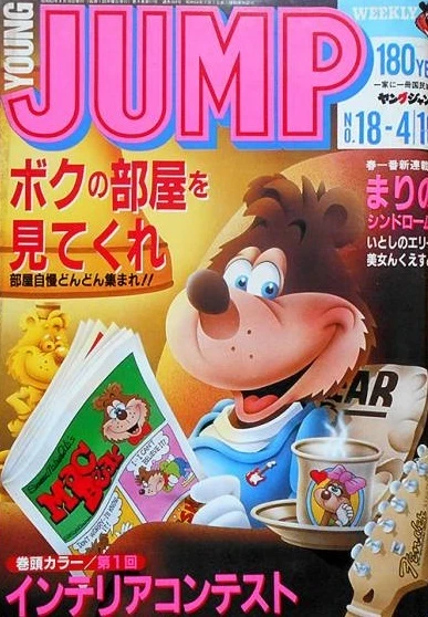 Cover of No. 18, 1987