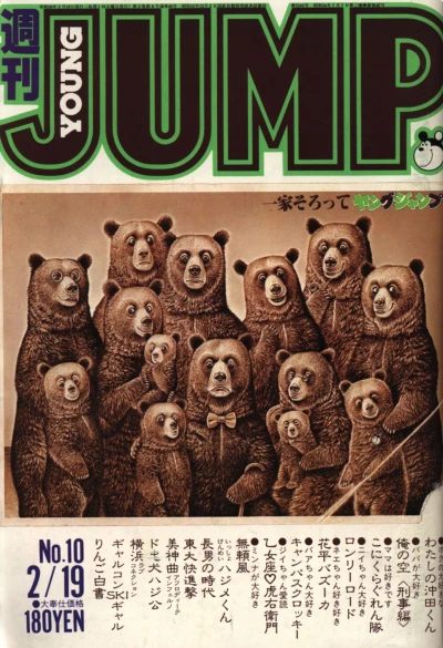 Cover of No. 10, 1981