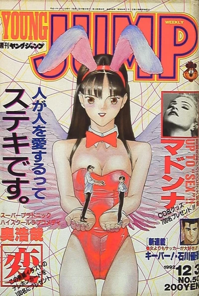 Cover of No. 50, 1992