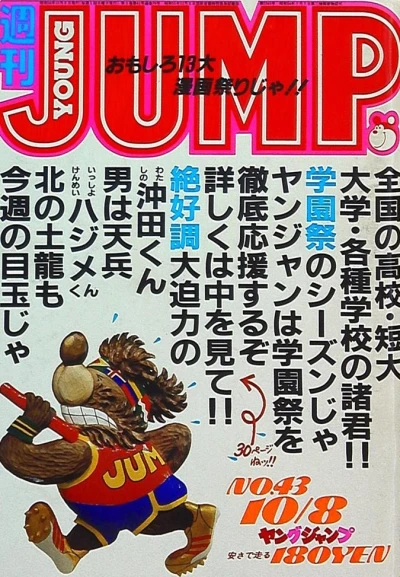 Cover of No. 43, 1981
