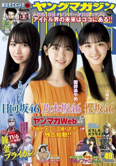 Cover of No. 49, 2020