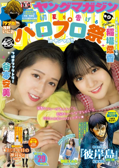 Cover of No. 29, 2021