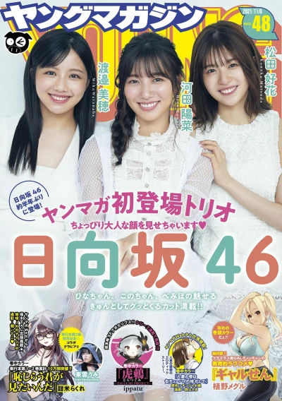 Cover of No. 48, 2021