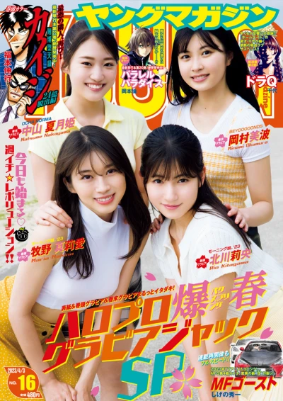 Cover of No. 16, 2023