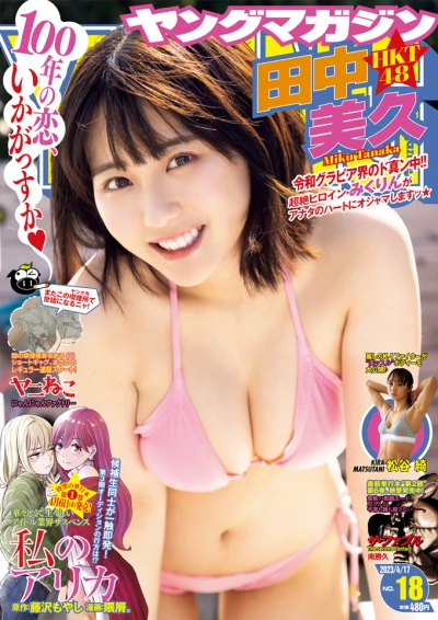 Cover of No. 18, 2023