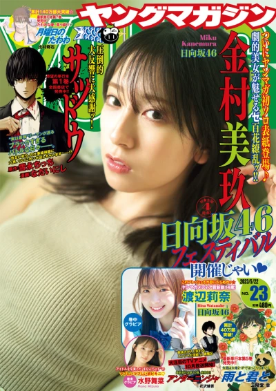 Cover of No. 23, 2023