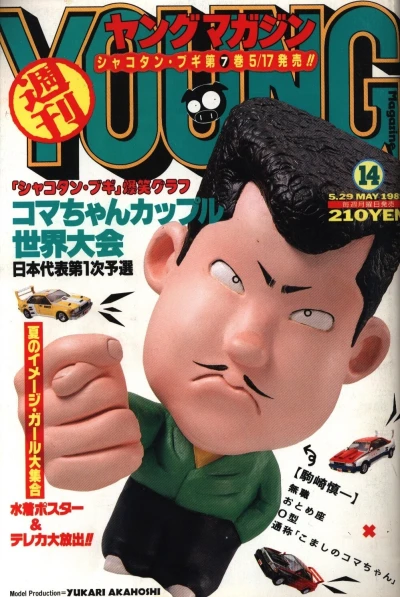 Cover of No. 14, 1989