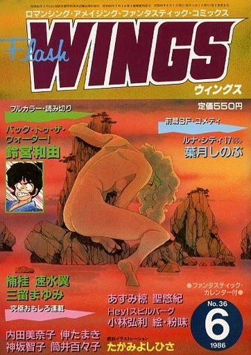 Cover of No. 6, 1986