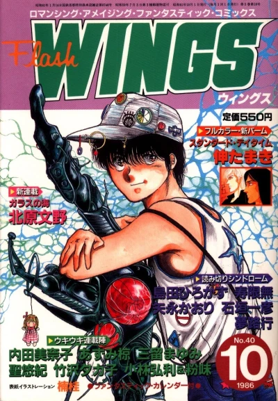 Cover of No. 10, 1986