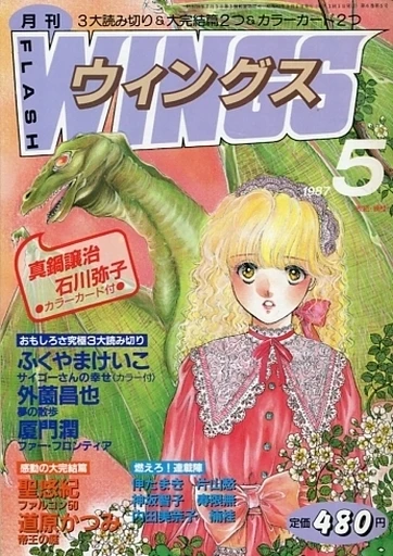 Cover of No. 5, 1987