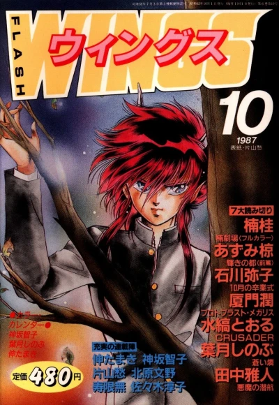 Cover of No. 10, 1987