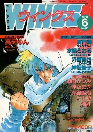 Cover of No. 6, 1988