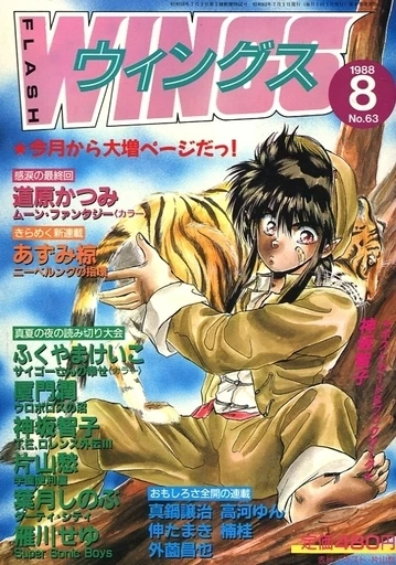 Cover of No. 8, 1988
