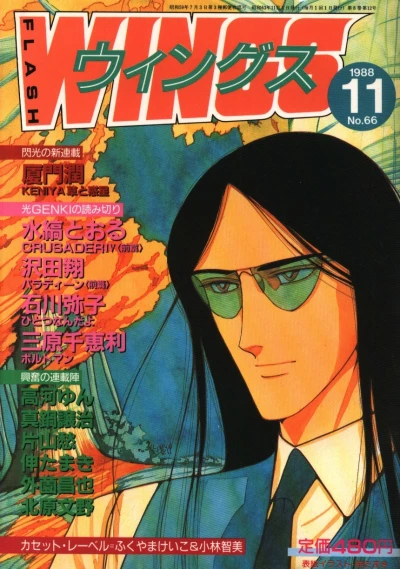 Cover of No. 11, 1988