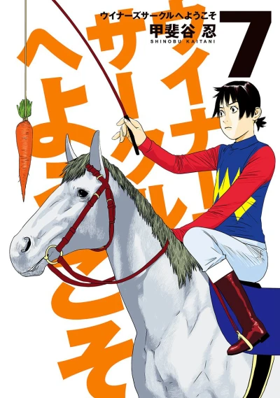 Cover of Vol. 7