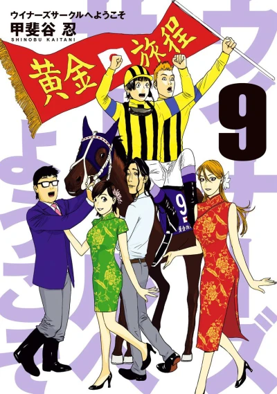 Cover of Vol. 9