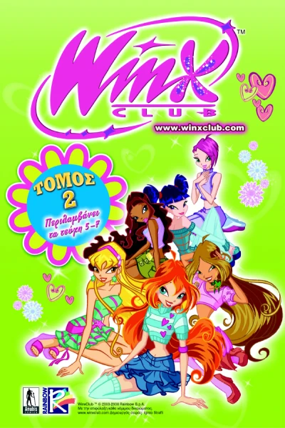 Cover of Τόμος 2