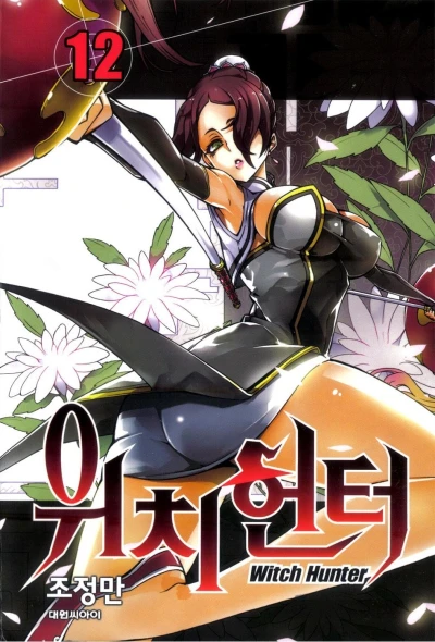 Cover of Volume #12