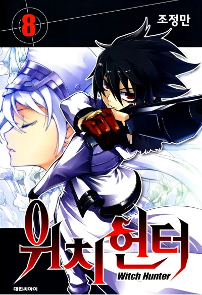 Cover of Volume #8