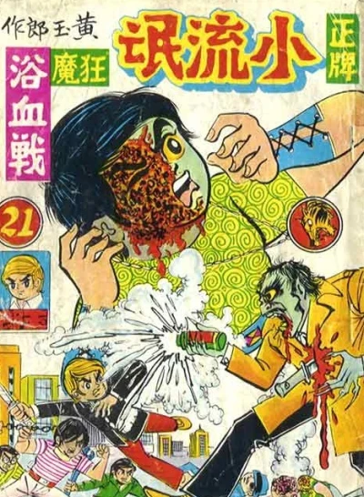 Cover of Issue #21