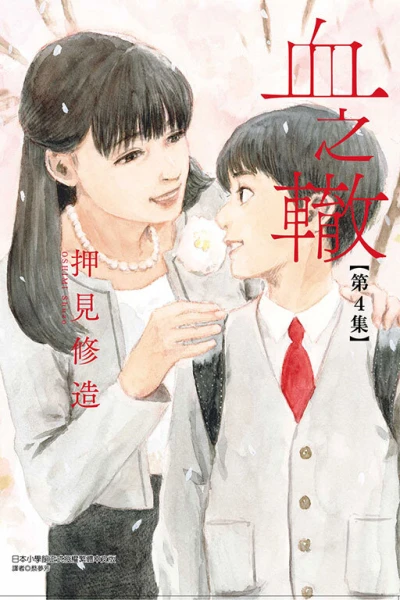 Cover of Vol. 4