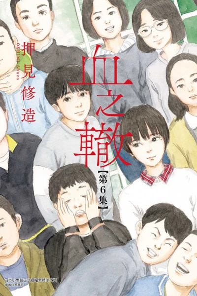 Cover of Vol. 6