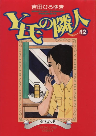 Cover of Vol. 12