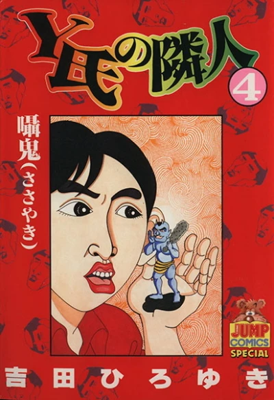 Cover of Vol. 4