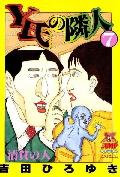 Cover of Vol. 7
