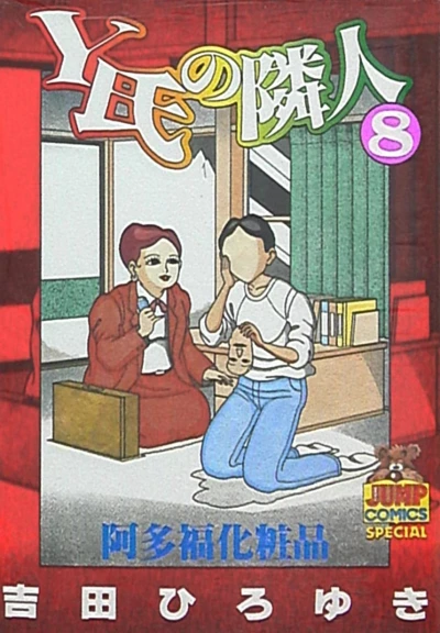 Cover of Vol. 8