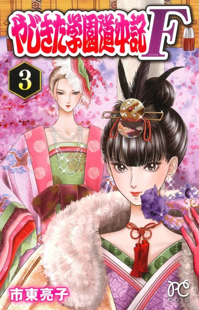 Cover of Vol. 3