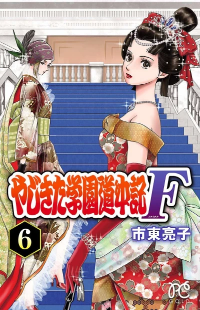 Cover of Vol. 6