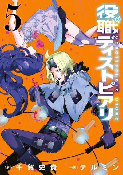 Cover of Vol. 5