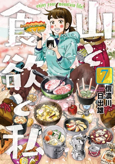 Cover of Vol. 7