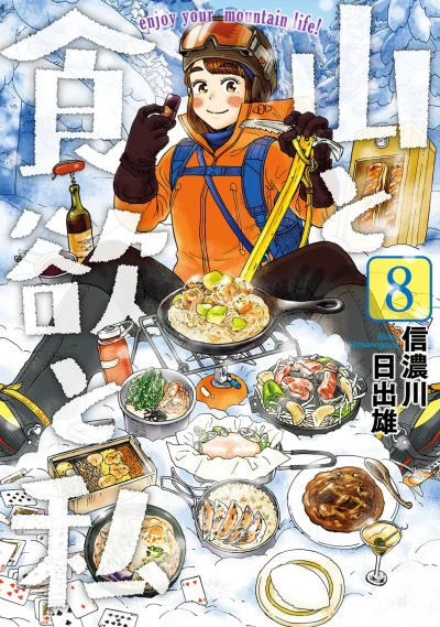 Cover of Vol. 8