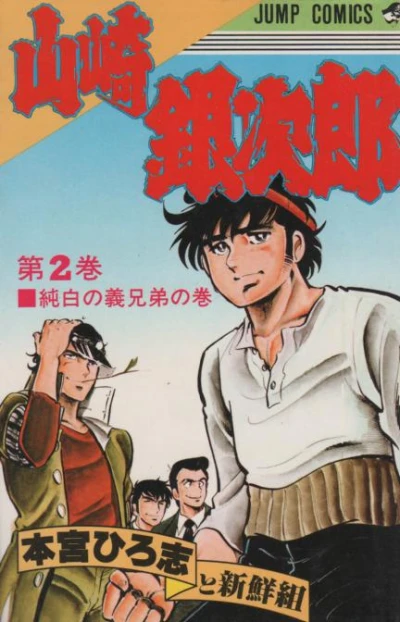 Cover of Vol. 2