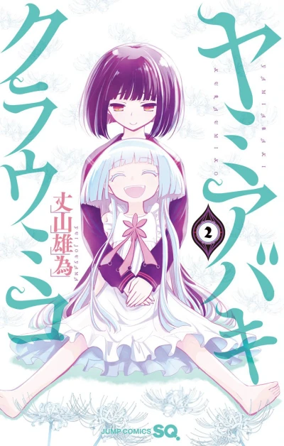 Cover of Vol. 2