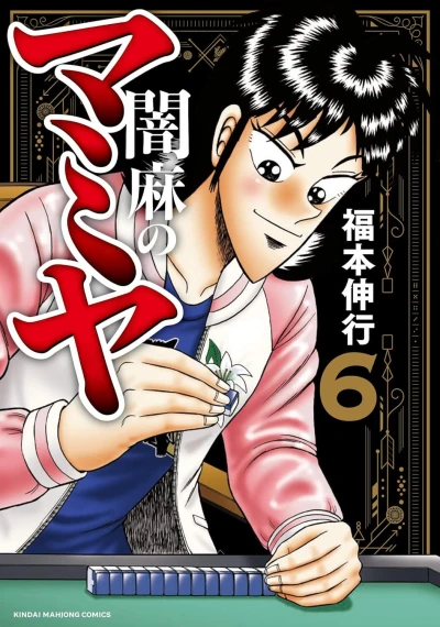 Cover of Volume 6