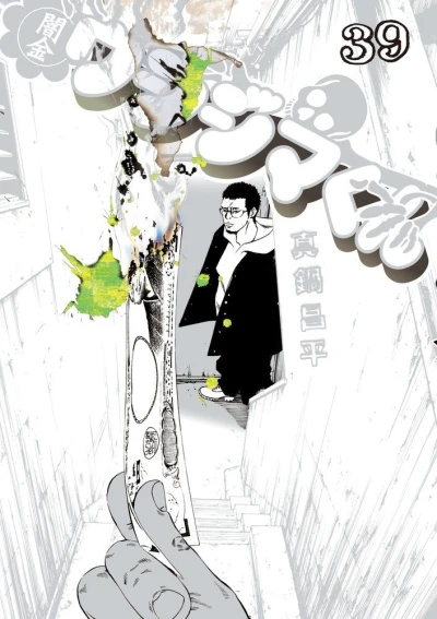 Cover of Vol. 39