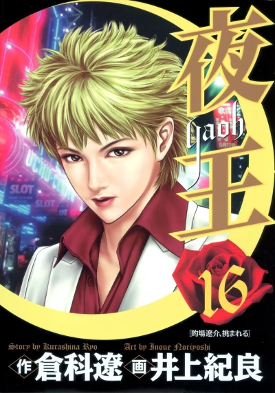 Cover of Vol. 16