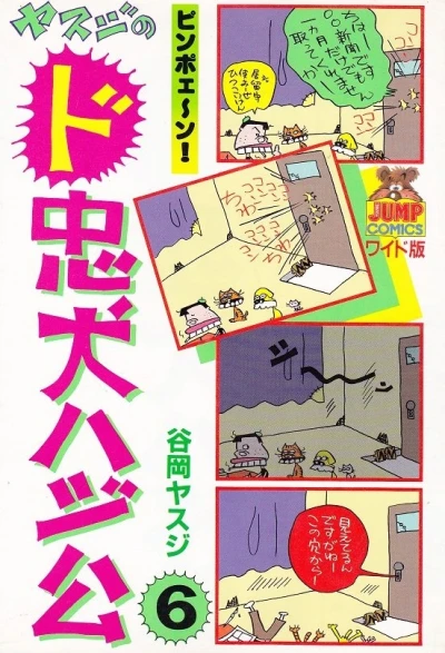 Cover of Vol. 6