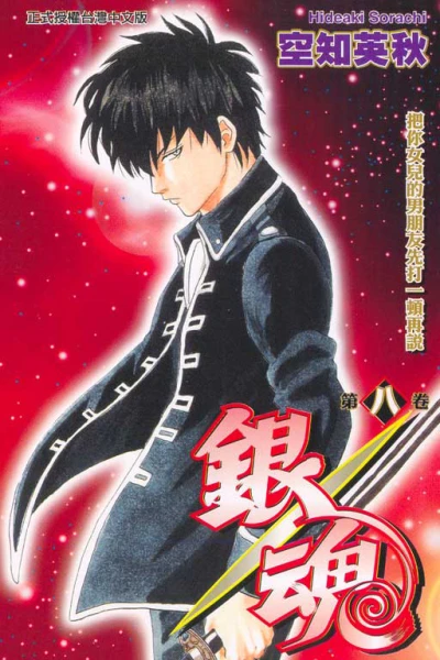 Cover of Vol. 8
